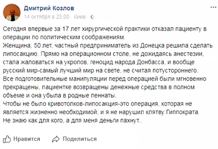 Фото: «Для меня деньги пахнут»: врач в Киеве отказался оперировать пациентку из Донбасса 2