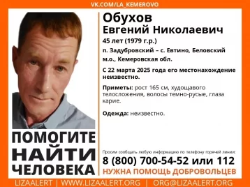 Фото: В Кузбассе без вести пропал 45-летний мужчина 1