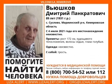 Фото: В Кузбассе пропал 89-летний мужчина с тростью 1