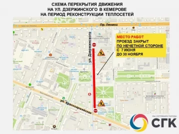 Фото: В Кемерове решили не перекрывать часть улицы Дзержинского на полгода 1