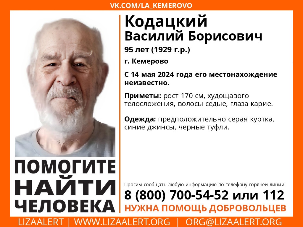 В Кемерове без вести пропал 95-летний мужчина