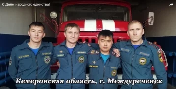 Фото: «С Днём народного единства!»: кузбасские спасатели поздравили россиян необычным флешмобом   1