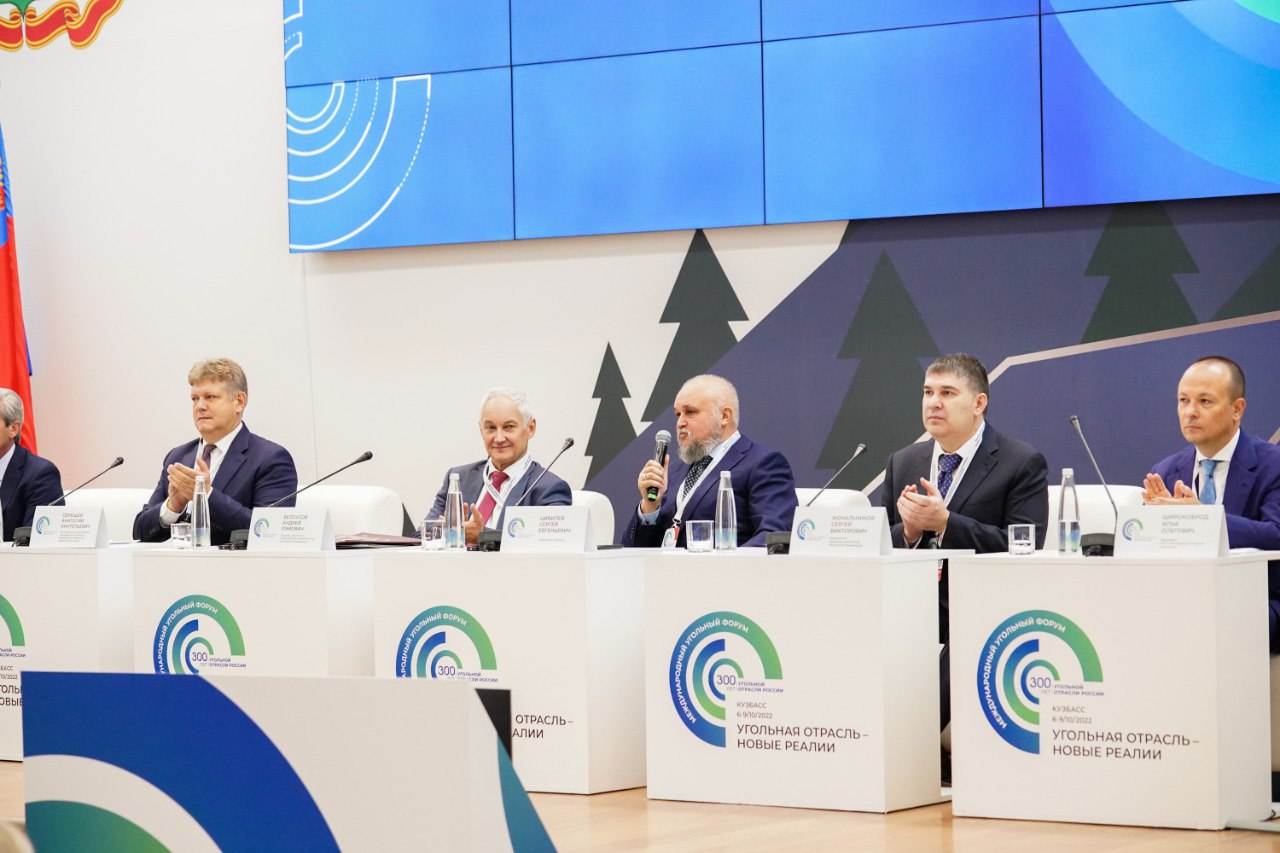 В Кемерове на международном форуме обсудили перспективы развития угольной отрасли России