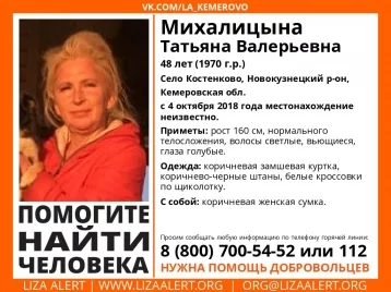 Фото: В Кузбассе пропала 48-летняя женщина в замшевой куртке 1