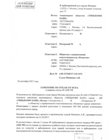 Фото: Олег Тиньков опубликовал копии документов об отзыве исков против Nemagia 5