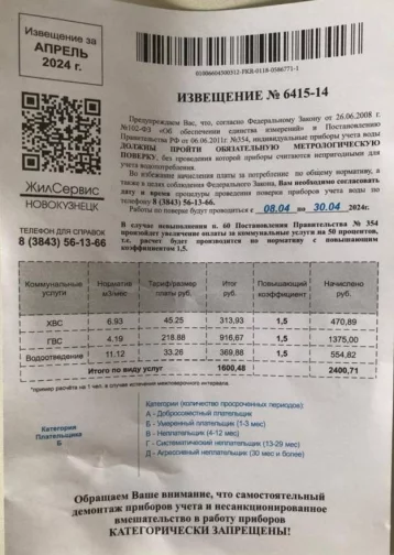 Фото: Новокузнечане стали находить в почтовых ящиках подозрительные листовки с требованием проверить счётчики 1