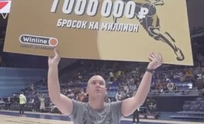 Российский болельщик выиграл миллион рублей одним броском