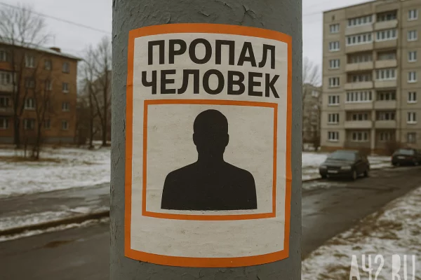 В Кузбассе без вести пропал 47-летний мужчина