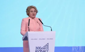 Трагедия не должна повториться: Валентина Матвиенко прокомментировала ЧП в роддоме Новокузнецка