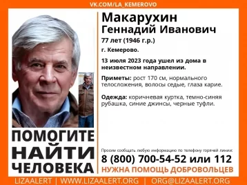 Фото: В Кемерове пропал без вести 77-летний мужчина в коричневой куртке  1