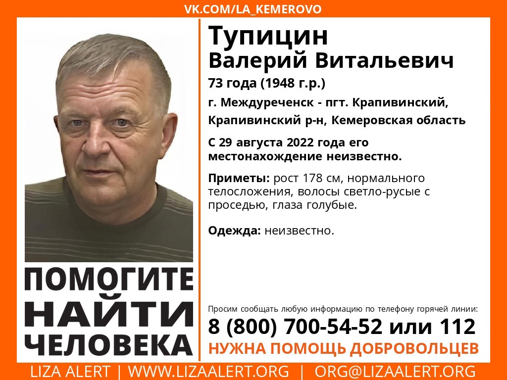 В Кузбассе разыскивают пенсионера, который пропал 10 дней назад
