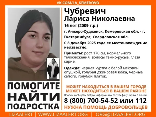 Фото: В Кузбассе пропала 16-летняя девушка: её ищут в Анжеро-Судженске и Екатеринбурге 1