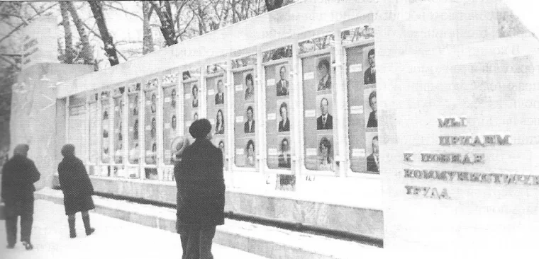 Доска почёта Центрального района, 1978 год. Фото: oldkemerovo.ru