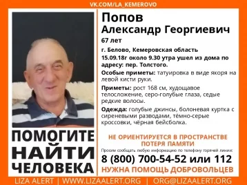 Фото: В Кузбассе пропал без вести мужчина с татуировкой в виде якоря 1