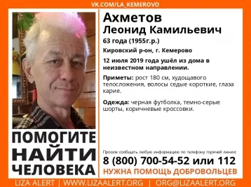 Фото: В Кемерове пропал 63-летний мужчина 1