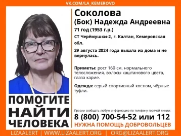 Фото: Пенсионерка в спортивном костюме и туфлях пропала в Кузбассе 1