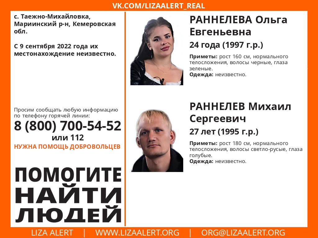 В Кузбассе разыскивают семейную пару, которая пропала ещё 9 сентября
