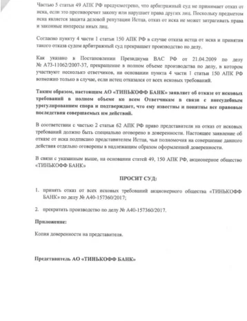 Фото: Олег Тиньков опубликовал копии документов об отзыве исков против Nemagia 6