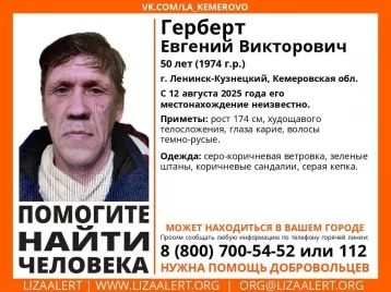 Фото: Худощавого мужчину в сандалиях ищут волонтёры в Ленинске-Кузнецком 1