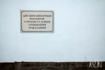 Фото: В Кузбассе заключённый избил сотрудника колонии после неудачного похода к стоматологу 1
