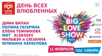 Фото: Love Radio Кемерово разыгрывает билеты на большое музыкальное шоу в Новосибирске 1