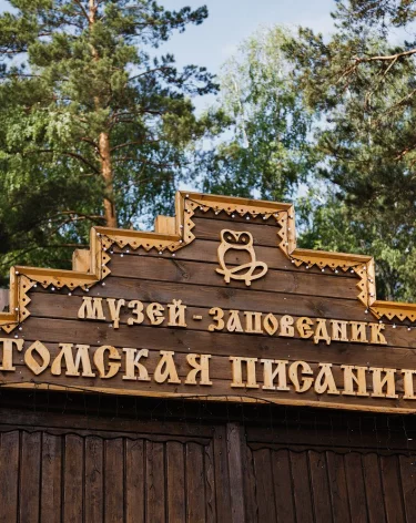 В Музее-заповеднике «Томская писаница» пройдёт Неделя археологии