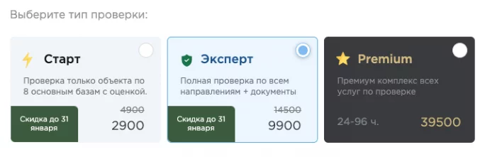 Тарифы проверки недвижимости на сайте dominfo.ru