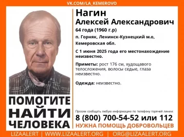 Фото: В Кузбассе ищут 64-летнего мужчину, пропавшего 1 июня 1