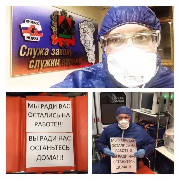 Фото: Врачи против коронавируса: кузбасские медики присоединились ко всемирному флешмобу 1