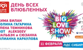 Love Radio Кемерово разыгрывает билеты на большое музыкальное шоу в Новосибирске