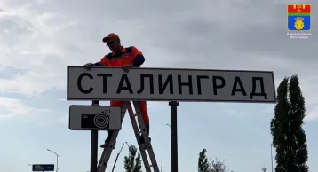 Фото: Волгоград временно переименовали в Сталинград в честь 80-летия Победы 1