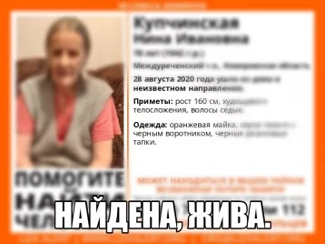 Фото: В Кузбассе волонтёры нашли пропавшую пенсионерку 1