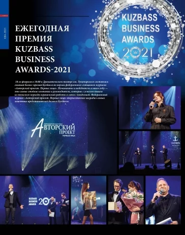 Фото: Первые во всём: журнал «Авторский проект» вручит премию кузбасским бизнесменам 2
