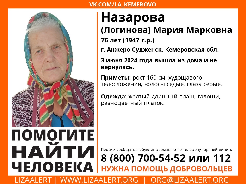 Пенсионерка в разноцветном платке и длинном жёлтом плаще пропала в Кузбассе