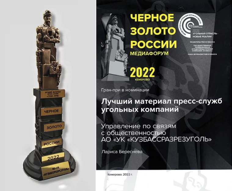 Фото: «Кузбассразрезуголь» получил Гран-при Всероссийского медиафорума 1