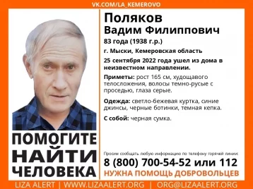 Фото: В Кузбассе пропал 83-летний пенсионер с чёрной сумкой 1