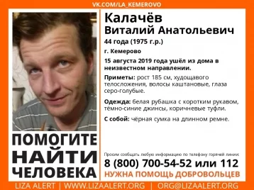 Фото: В Кемерове пропал 44-летний мужчина. Мужчина ушёл из дома 15 августа 1