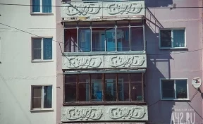 В Кузбассе молодой парень выпал с балкона четвёртого этажа