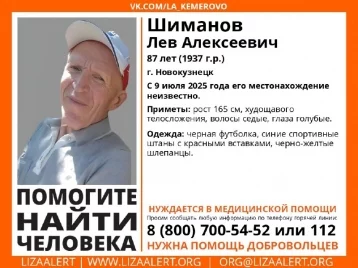 Фото: В Новокузнецке без вести пропал 87-летний мужчина 1
