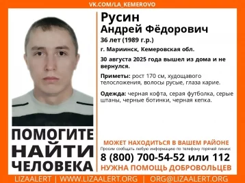 Фото: Худощавый 36-летний мужчина пропал в Мариинске 1