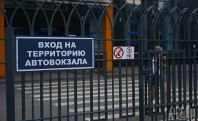 В минтрансе Кузбасса ответили на просьбу отремонтировать автовокзал в Кемерове