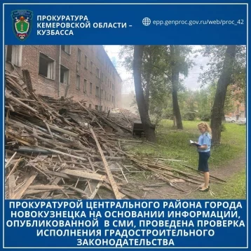Фото: Создаёт угрозу жизни: в Кузбассе прокуратура заинтересовалась опасной стройкой 1