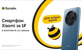 Смартфон за 1 рубль и оплаченная связь: Билайн запустил новую акцию