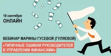 Фото: Кемеровских бизнесменов приглашают на бесплатный вебинар по финансам 1