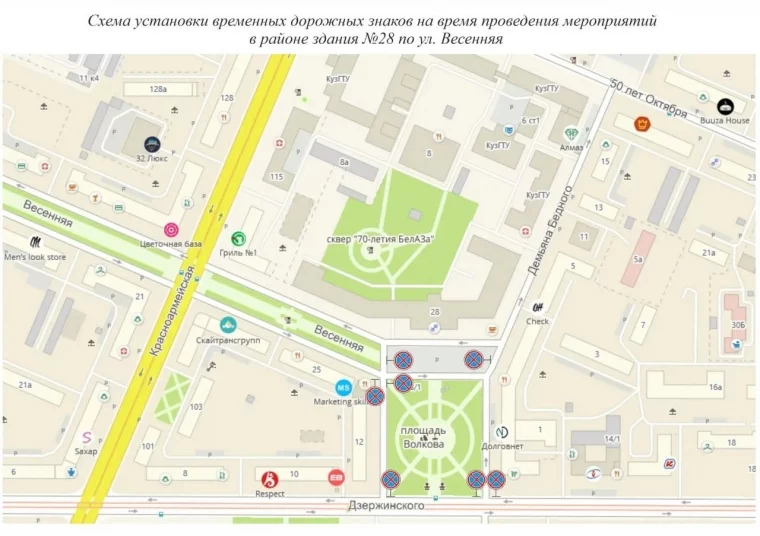 Фото: В Кемерове 28 и 29 апреля ограничат движение и парковку у главного корпуса КузГТУ 1