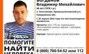 В Кузбассе ищут 46-летнего мужчину, пропавшего 25 апреля
