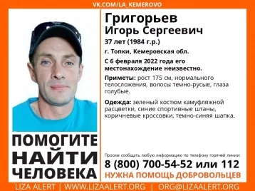 Фото: В Кузбассе вторую неделю разыскивают пропавшего 37-летнего мужчину в камуфляже 1