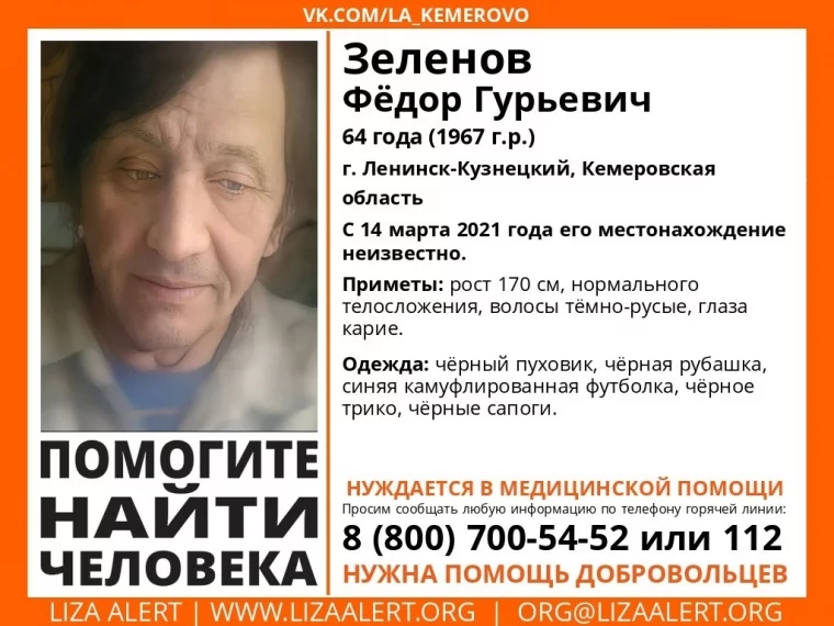 Фото: В Кузбассе неделю не могут найти пропавшего мужчину 2