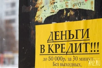 Фото: Кузбассовцев просят остерегаться неразумных финансовых сделок 1