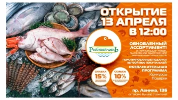 Фото: В Кемерове открывается «Рыбный день» 1